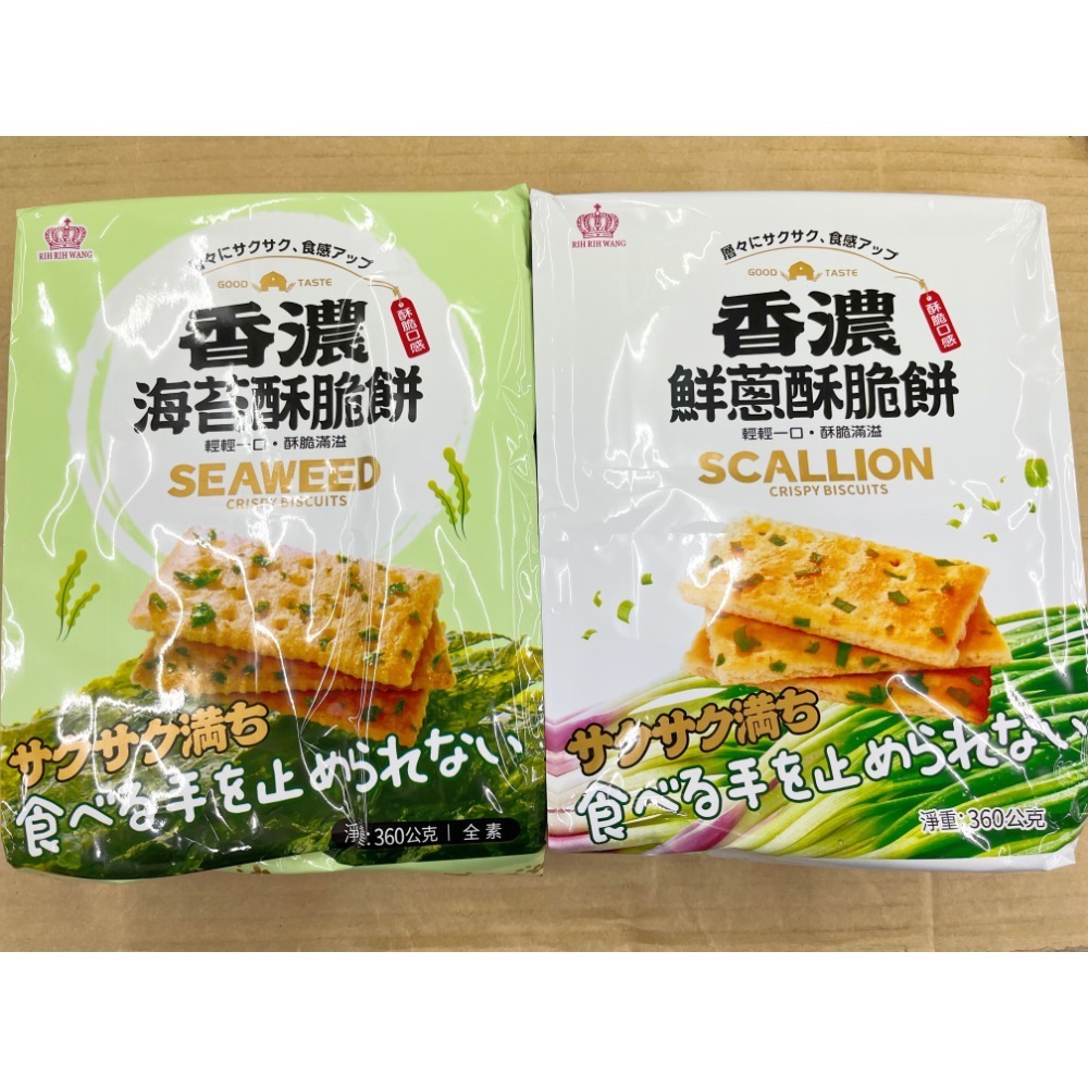 古早味零食 香濃鮮蔥酥脆餅 香濃海苔酥脆餅 海苔 鮮蔥 蔥 蘇打餅乾 蘇打餅 蘇打 餅乾 零食 點心 零嘴 日日旺 整包