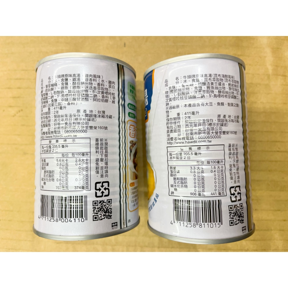 罐頭 牛頭牌高湯 原味高湯 昆布海鮮 雞汁高湯 南北貨 高湯 牛頭牌 煮湯 火鍋 湯底 雞汁 火鍋湯底 底料 易開罐-細節圖2