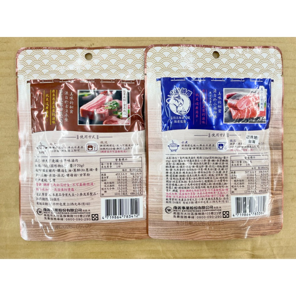 調味包 伴天下澆頭鮭魚滷肉 澆頭古早味滷肉 調理醬 調理包 醬料包 方便包 南北貨 五穀雜糧 拌飯 拌麵 拌菜 維義-細節圖2