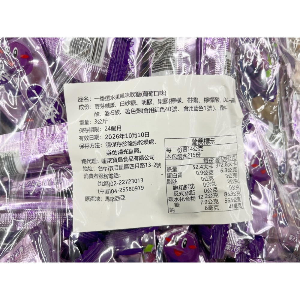 古早味軟糖 一番選水果軟糖 葡萄軟糖 草莓軟糖 水果味軟糖 綜合水果軟糖 水果軟糖 軟糖 散糖 喜糖 糖果 草莓 葡萄-細節圖3