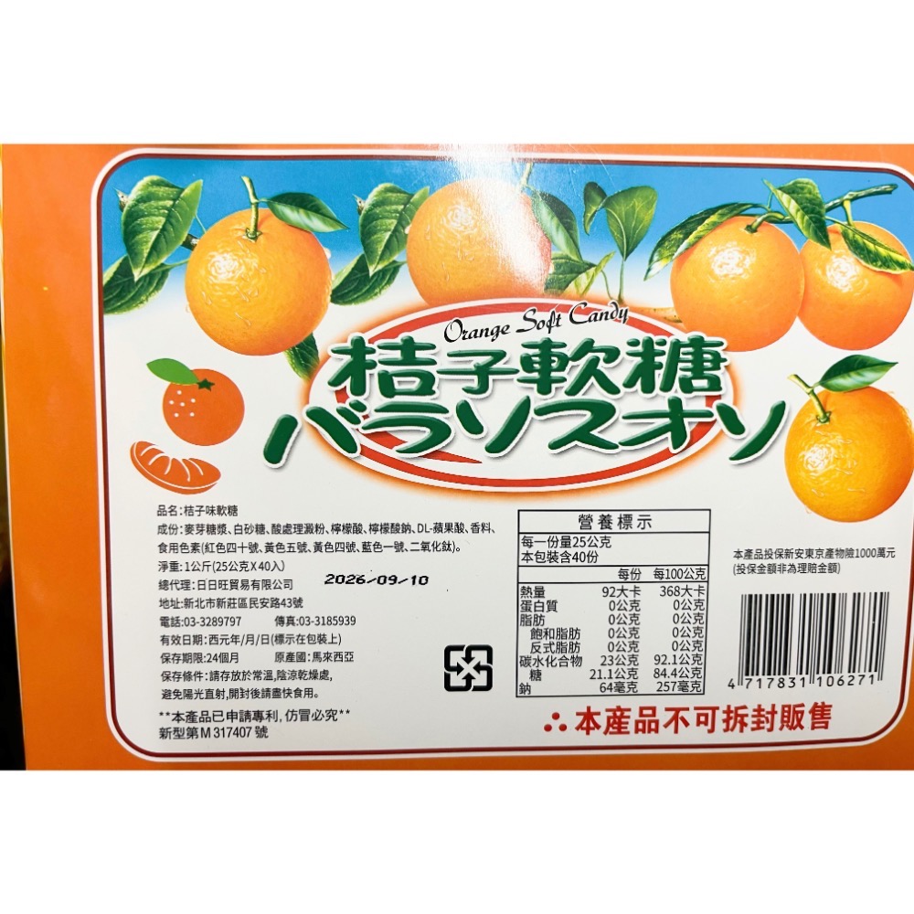 古早味軟糖 大吉大利軟糖 桔子味軟糖 橘子造型 橘子軟糖 造型軟糖 橘子味 軟糖 喜糖 年糖 糖果 日日旺 全素 整盒-細節圖2