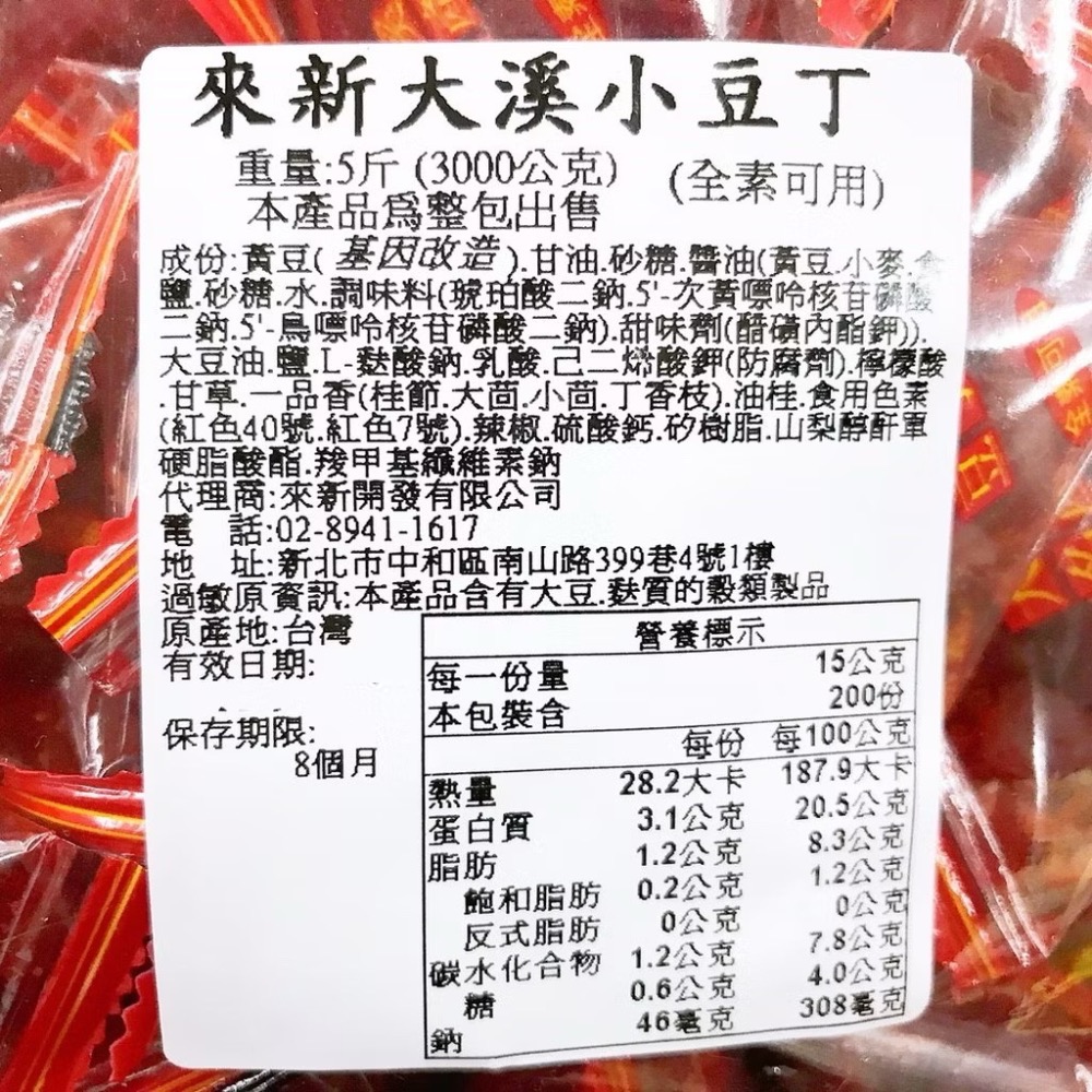 古早味零食 粽型大溪小豆丁 蒜味粽型小豆丁 辣味粽型豆丁 豆乾 大溪豆乾 三角包 零食 零嘴 泡茶 下酒菜 零食物語-細節圖3