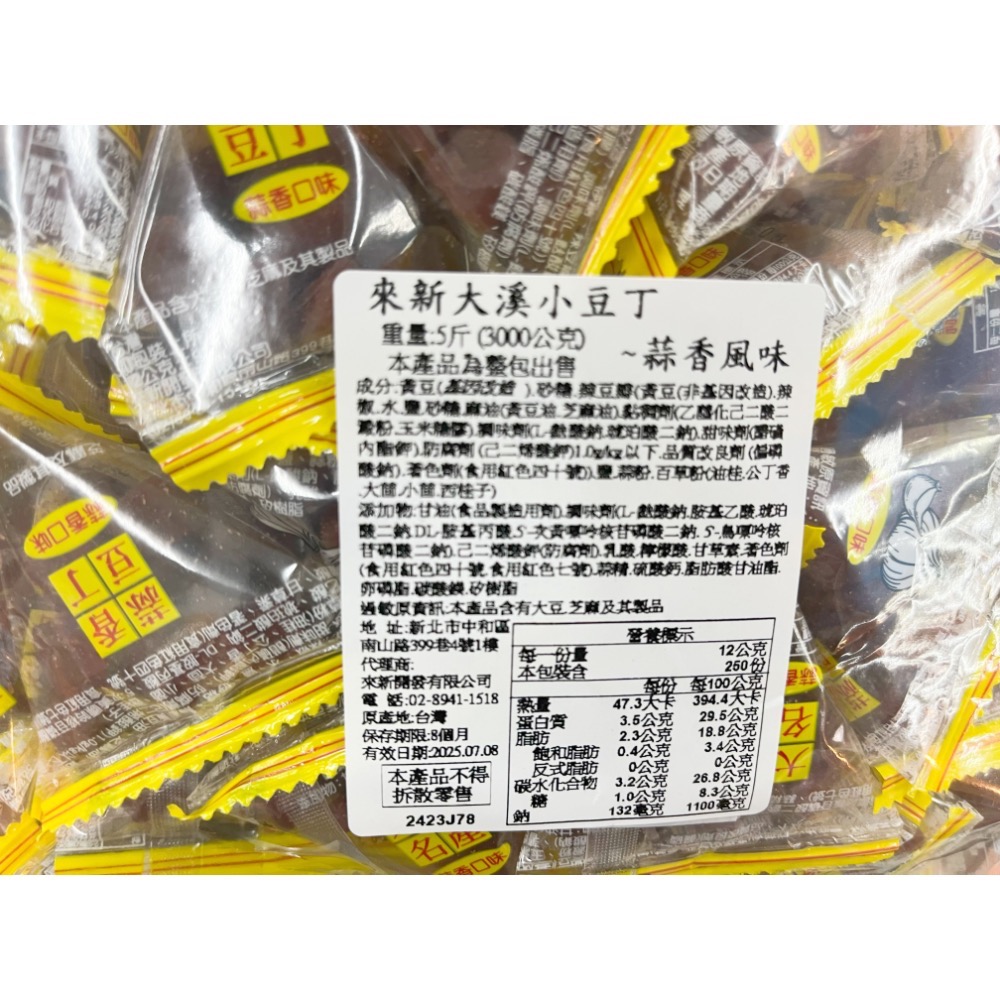 古早味零食 粽型大溪小豆丁 蒜味粽型小豆丁 辣味粽型豆丁 豆乾 大溪豆乾 三角包 零食 零嘴 泡茶 下酒菜 零食物語-細節圖4