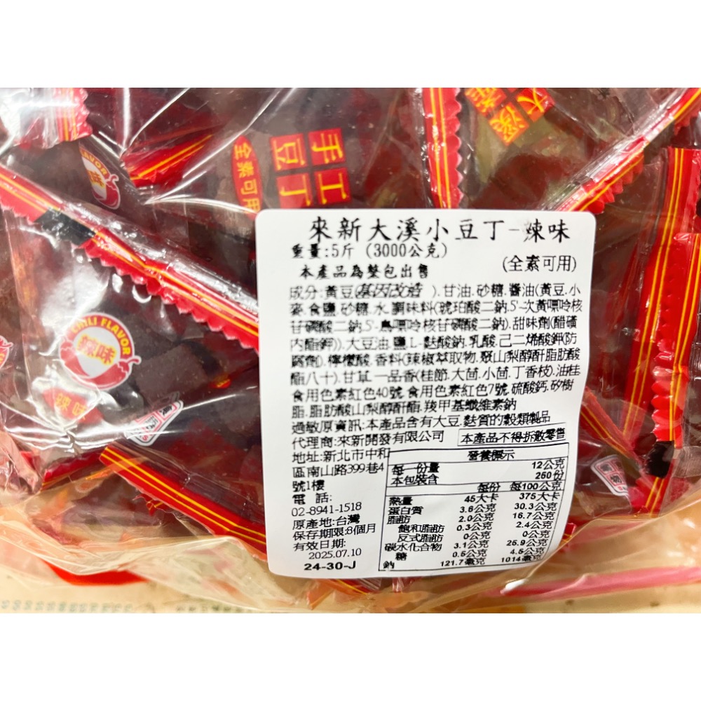 古早味零食 粽型大溪小豆丁 蒜味粽型小豆丁 辣味粽型豆丁 豆乾 大溪豆乾 三角包 零食 零嘴 泡茶 下酒菜 零食物語-細節圖6