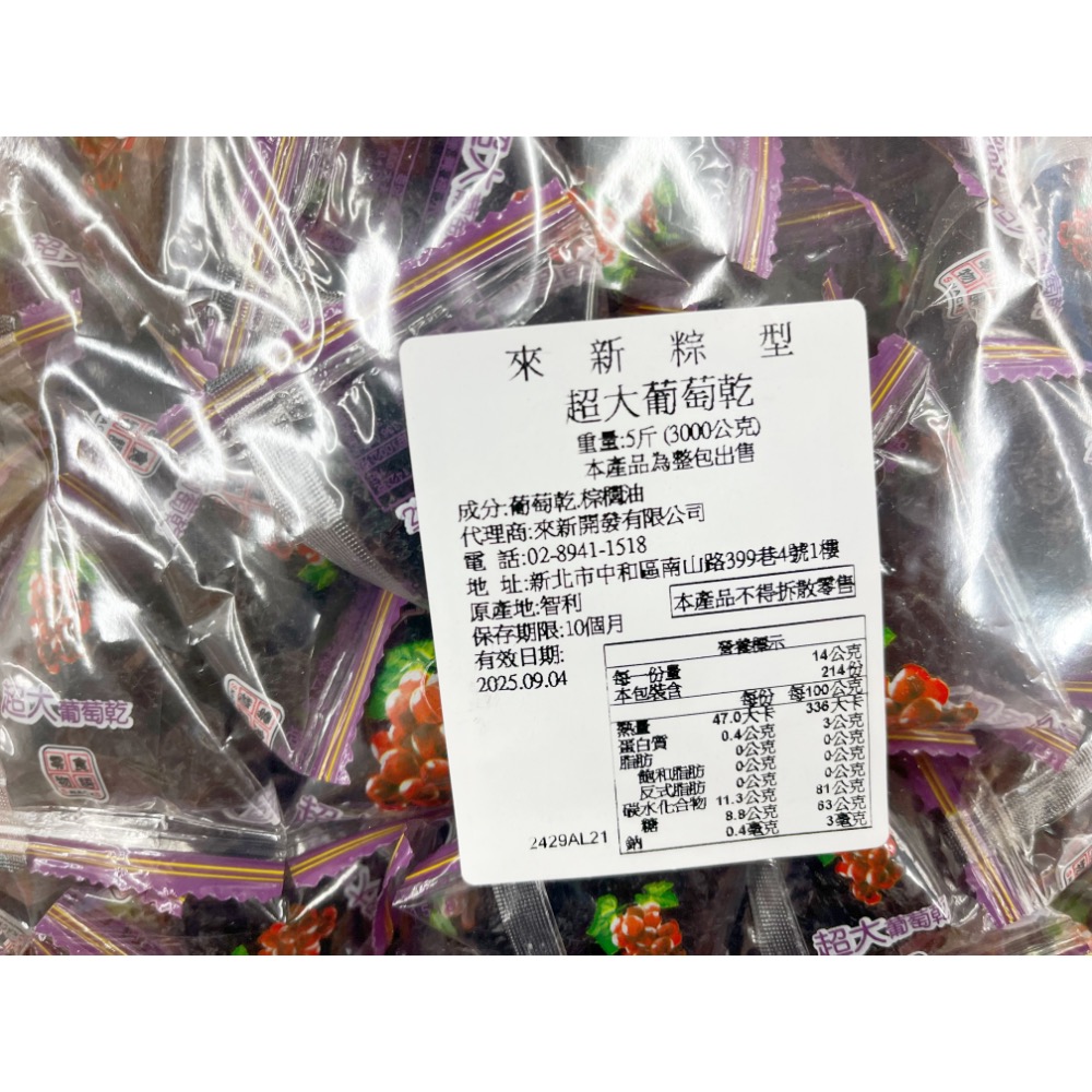 古早味零食 粽型梅子葡萄乾 超大葡萄乾鹹葡萄乾 梅子葡萄乾 葡萄粒 葡萄乾 梅子 葡萄 零食物語 果乾 水果乾 素食全素-細節圖3