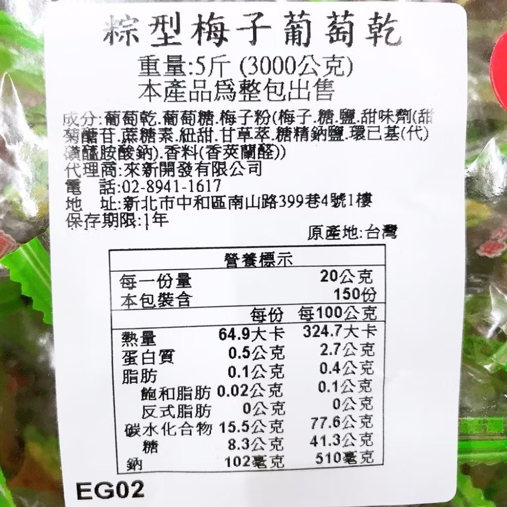 古早味零食 粽型梅子葡萄乾 超大葡萄乾鹹葡萄乾 梅子葡萄乾 葡萄粒 葡萄乾 梅子 葡萄 零食物語 果乾 水果乾 素食全素-細節圖4