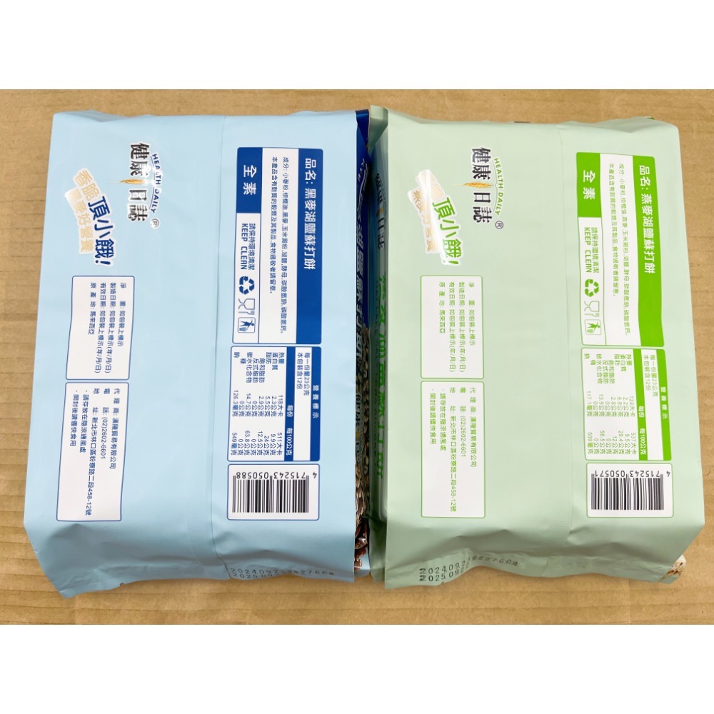 古早味零食 黑麥湖鹽蘇打餅 燕麥湖鹽蘇打餅 蘇打餅乾 蘇打餅 蘇打 燕麥 黑麥 餅乾 零食 點心 全素 素食 整包-細節圖2