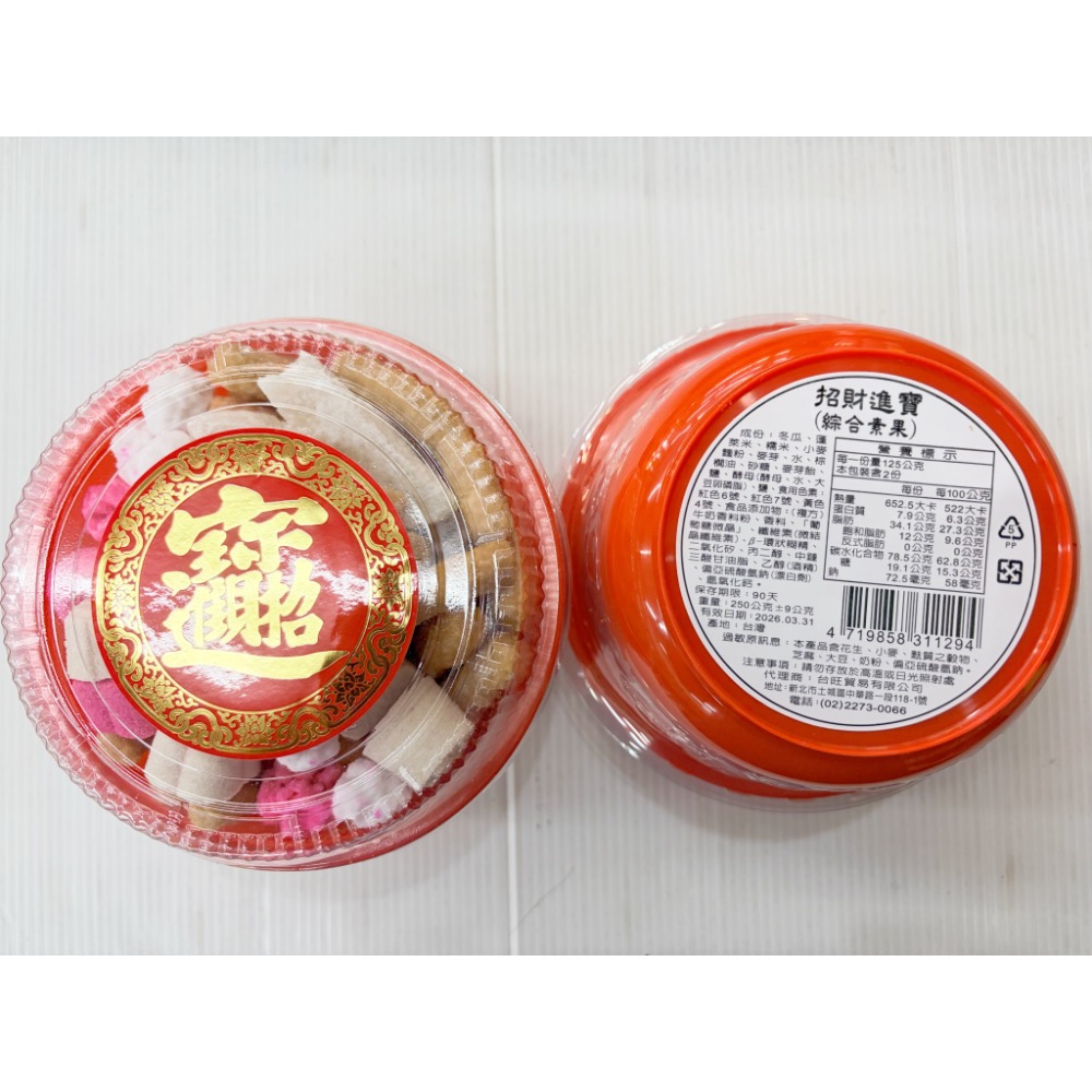 古早味零食 招財進寶綜合素果 糕仔 寸棗 生仁 冬瓜條 花生生仁 糖衣花生 菜碗 供品 貢品 拜拜 過年 零食 全素-細節圖2