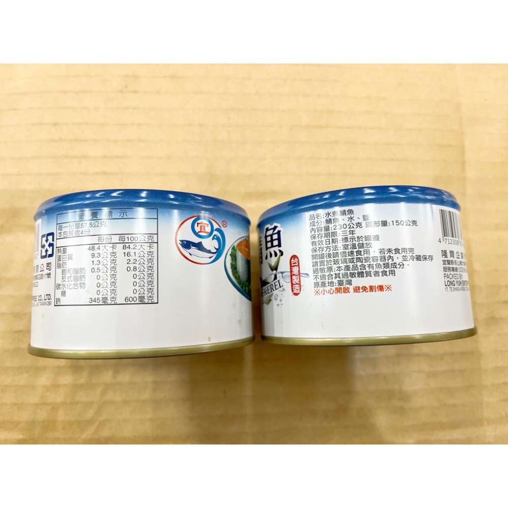 罐頭 新宜興水煮鯖魚 水煮鯖魚 新宜興魚罐頭 鯖魚罐頭 魚罐頭 魚罐 海鮮 鯖魚 水煮 煮麵 南北貨 醃漬品 新宜興-細節圖2