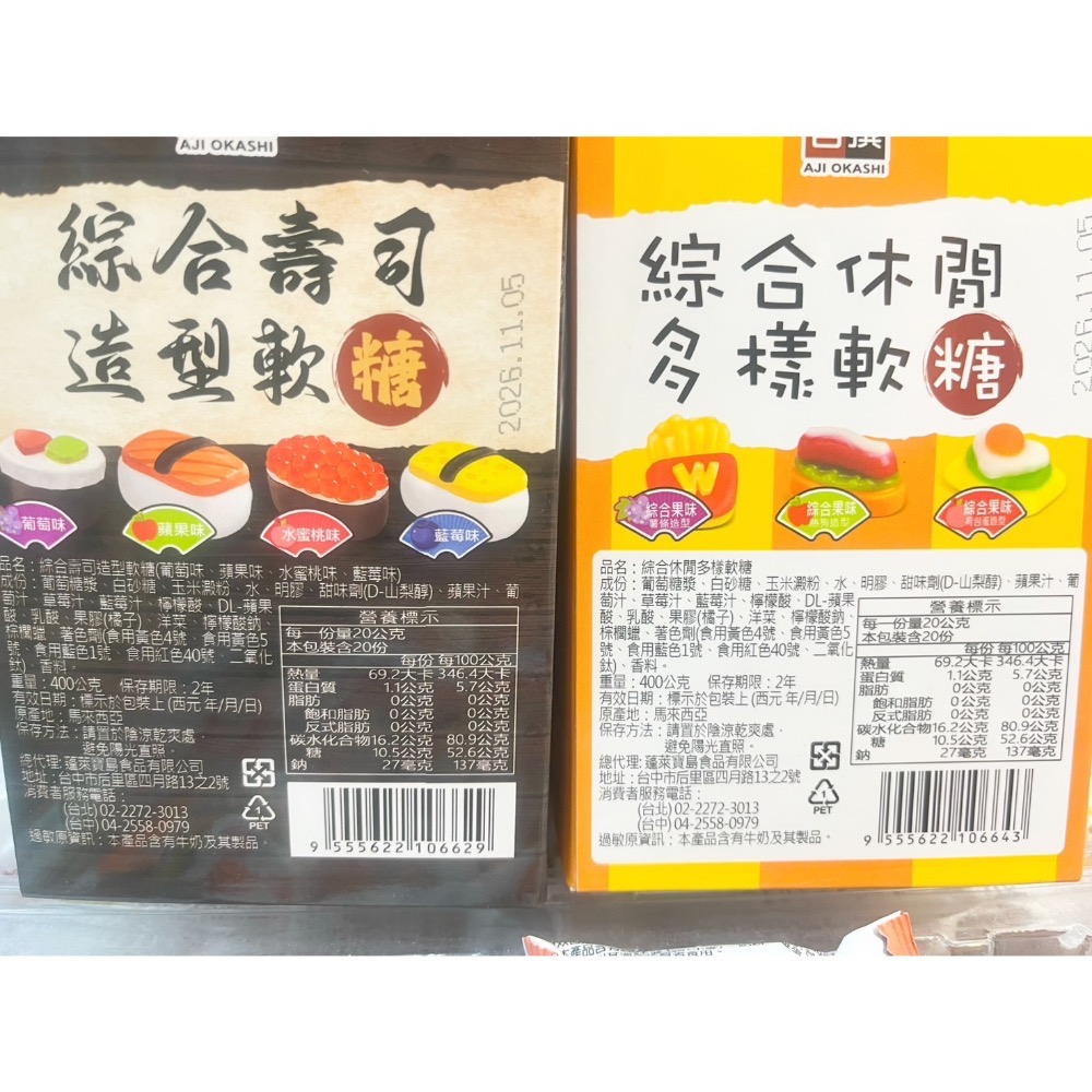 古早味軟糖 綜合壽司造型軟糖&綜合休閒多樣軟糖 造型軟糖 水果味糖QQ軟糖 軟糖 糖果 壽司 薯條 漢堡 味覺百撰-細節圖2