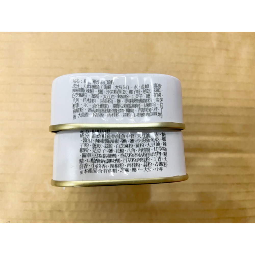 罐頭 新宜興沙茶紅燒鰻 紅鮭中骨 沙茶鰻魚 鰻魚罐頭 魚罐頭 魚罐 海鮮 鰻魚 沙茶 湯麵 煮麵 下酒菜 配飯 南北貨-細節圖2