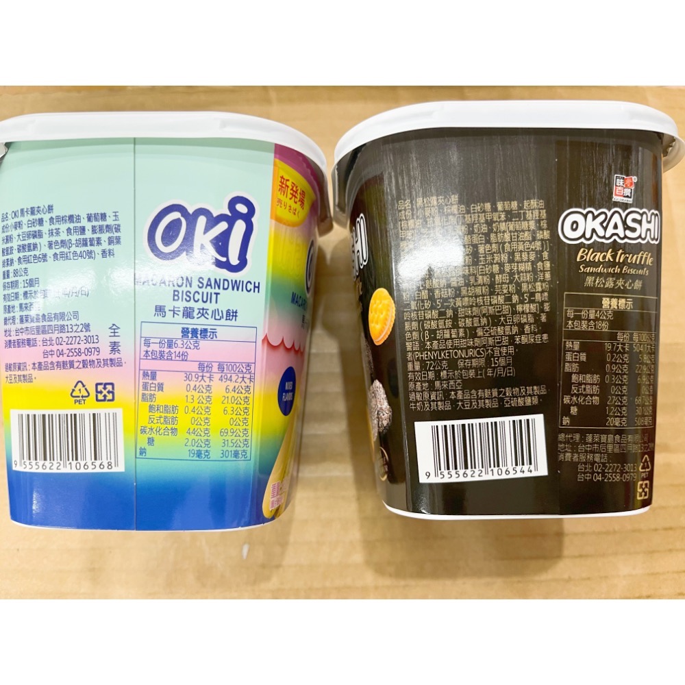 古早味餅乾 味覺百撰黑松露夾心餅 OKI馬卡龍夾心餅 夾心餅乾 夾心餅 夾心 威化餅 餅乾 零食 點心 味覺百撰 拜拜-細節圖2