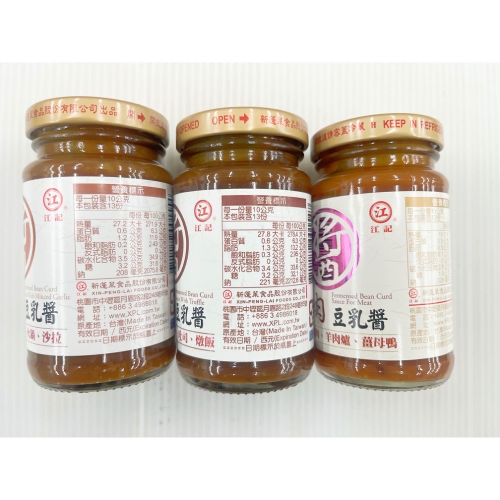 罐頭 江記肉肉豆乳醬 蒜蓉豆乳醬 松露豆乳醬 南北貨 醬料 萬用沾醬 調味料 沾醬 人氣沾醬 雜糧 江記 玻璃瓶-細節圖2