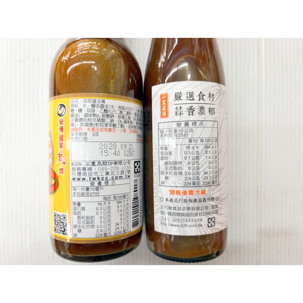 罐頭 良泉特濃蒜蓉醬 高慶泉蒜蓉醬油膏 蒜蓉油膏 蒜頭油膏 油膏 醬油膏 拌醬 沾醬 無防腐劑 黃豆 南北貨 五穀雜糧-細節圖2