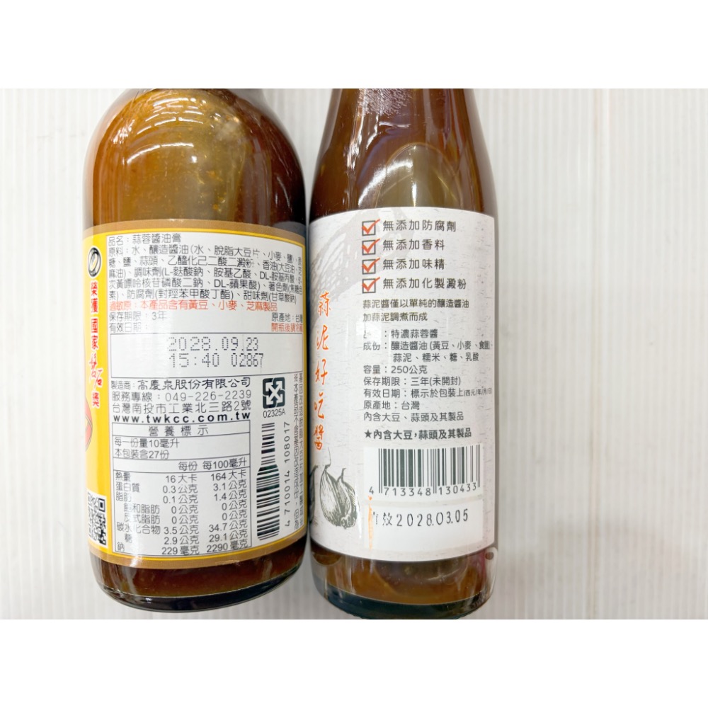罐頭 良泉特濃蒜蓉醬 高慶泉蒜蓉醬油膏 蒜蓉油膏 蒜頭油膏 油膏 醬油膏 拌醬 沾醬 無防腐劑 黃豆 南北貨 五穀雜糧-細節圖3