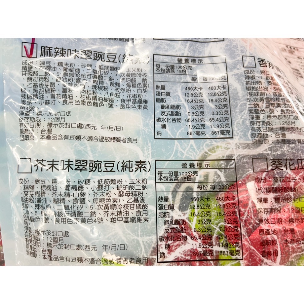 古早味零食 翁財記芥末味脆豌豆 麻辣味脆豌豆 脆果子 翠果子 豌豆 零食 小零嘴 餅乾 散裝 拜拜 全素 素食-細節圖3