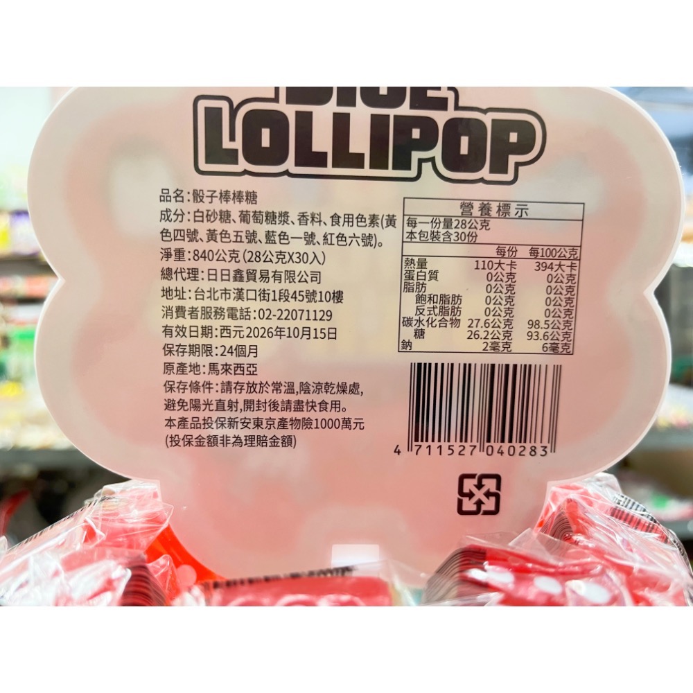 古早味棒棒糖 日日旺骰子棒棒糖 蘑菇造型棒棒糖 造型棒棒糖 水果棒棒糖 骰子樹 糖果 骰子 太子 三太子 拜拜 日日旺-細節圖2
