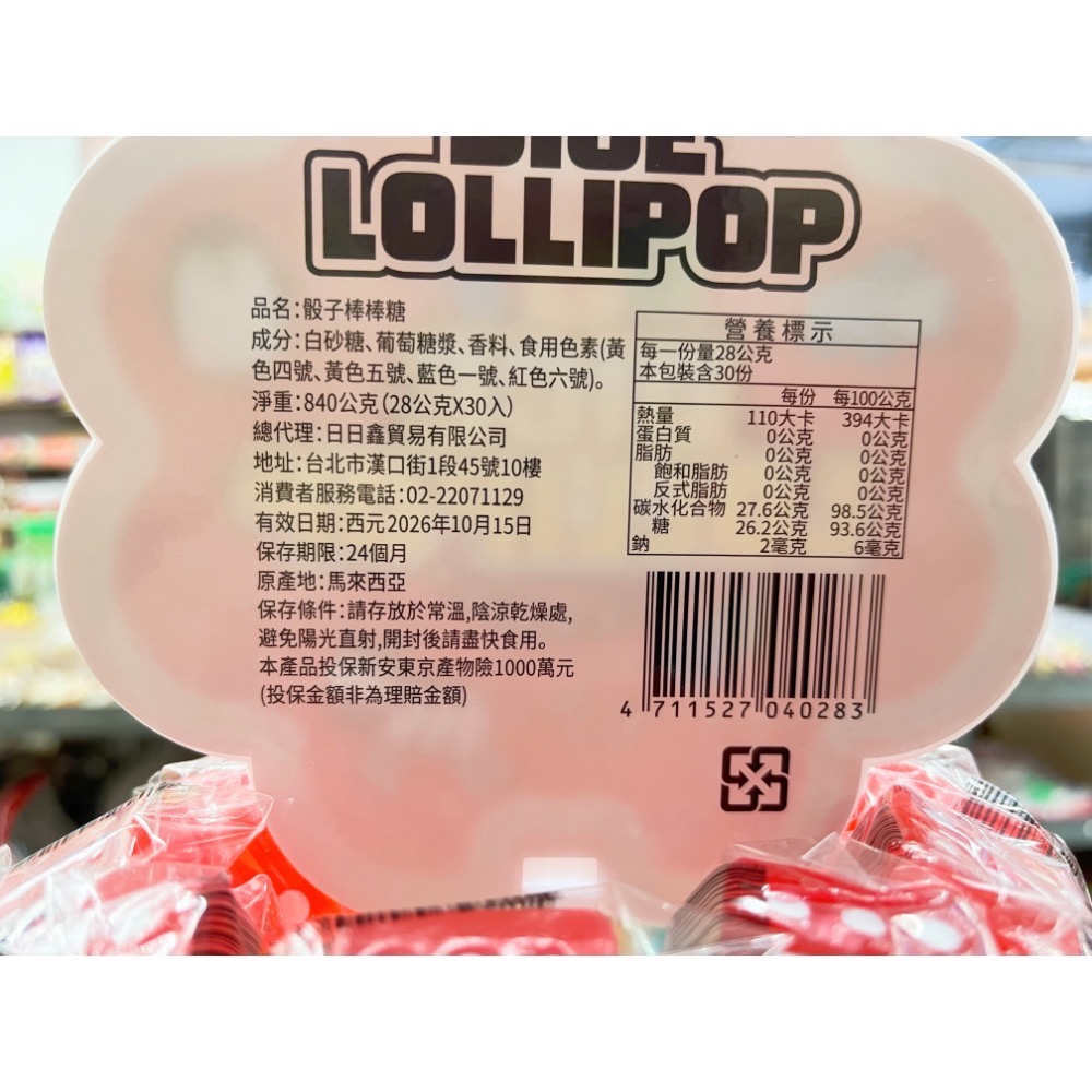 古早味棒棒糖 日日旺骰子棒棒糖 蘑菇造型棒棒糖 造型棒棒糖 水果棒棒糖 骰子樹 糖果 骰子 太子 三太子 拜拜 日日旺-細節圖2