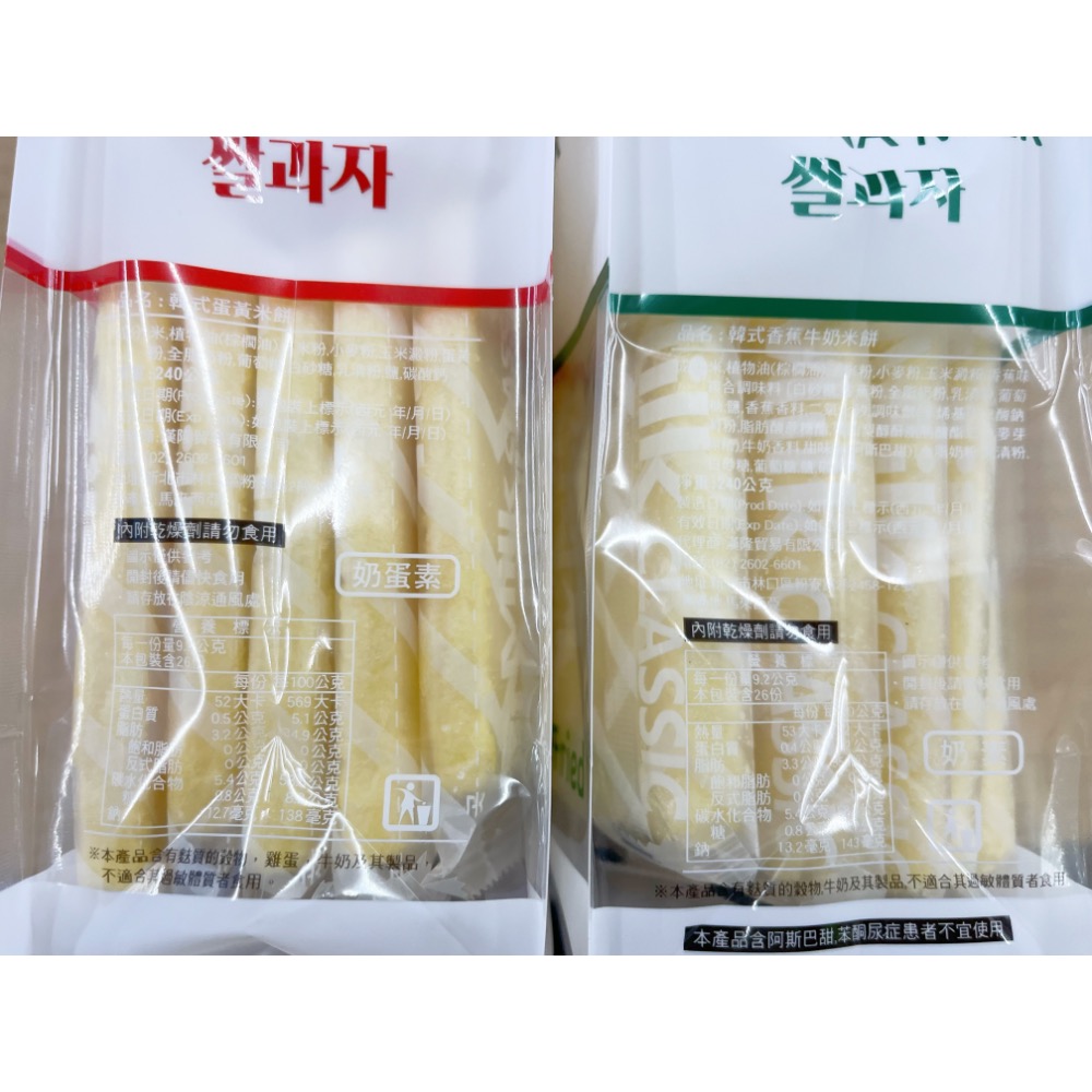 古早味餅乾 韓式米餅 米餅 米果 寶寶餅乾 牛奶 起司 香蕉 蛋黃 起司 餅乾 零食 點心 磨牙餅 健康日誌 素食 整包-細節圖6