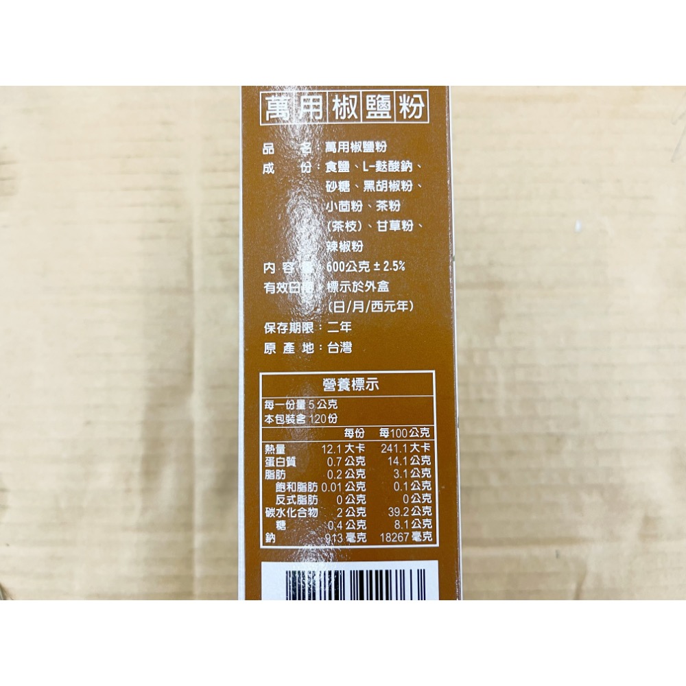 罐頭 松井調味粉 松井萬用椒鹽粉 胡椒鹽 香料 調味料 調味粉 調味品 香料粉 辛香調味料 南北貨 五穀雜糧 全素-細節圖2