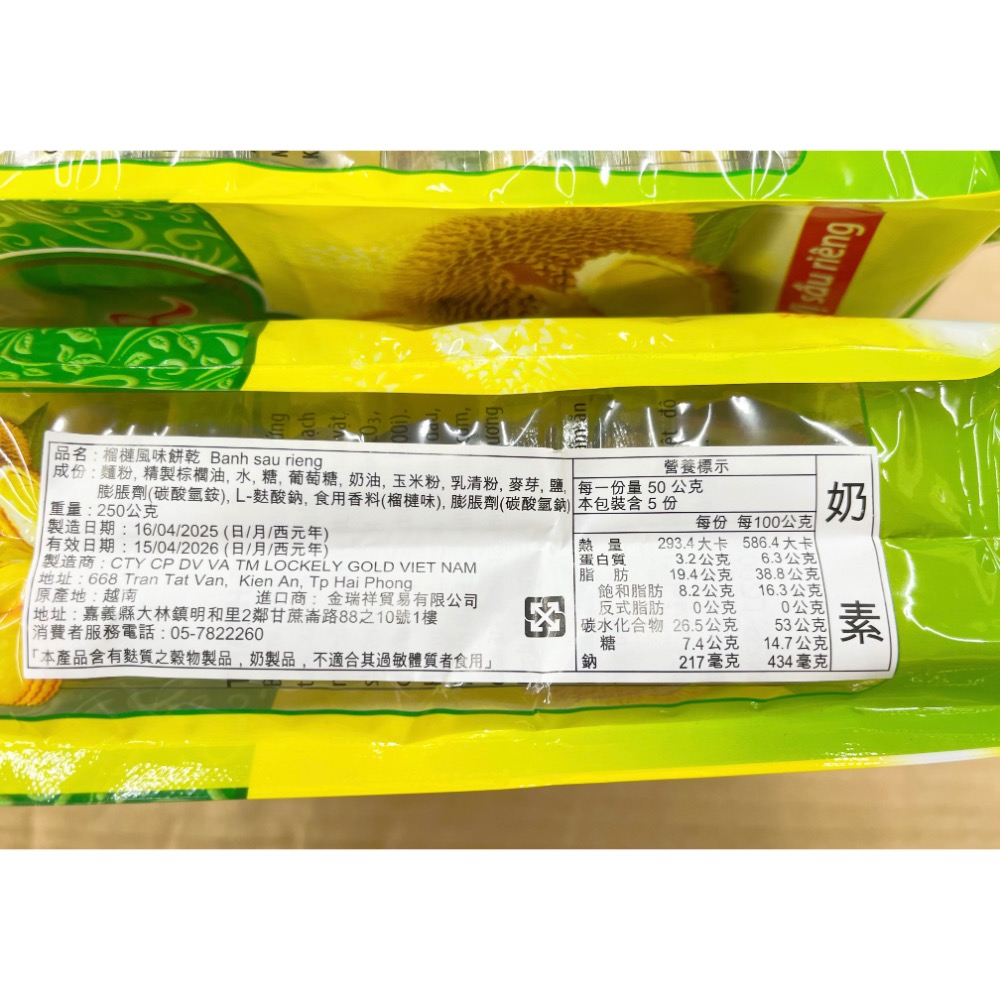 古早味餅乾 金瑞祥榴槤風味餅乾 榴槤薄餅 榴槤餅乾 榴槤 榴蓮 薄餅 脆餅 薄脆餅 餅乾 零食 點心 奶素 金瑞祥-細節圖2