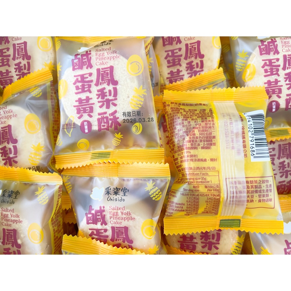 古早味餅乾 采粢堂土鳳梨酥 鹹蛋黃鳳梨酥 小鳳梨酥 小鳳酥 鳳梨味 鳳梨 鹹蛋黃 采粢堂 零食 零嘴 年節必備 奶蛋素-細節圖2