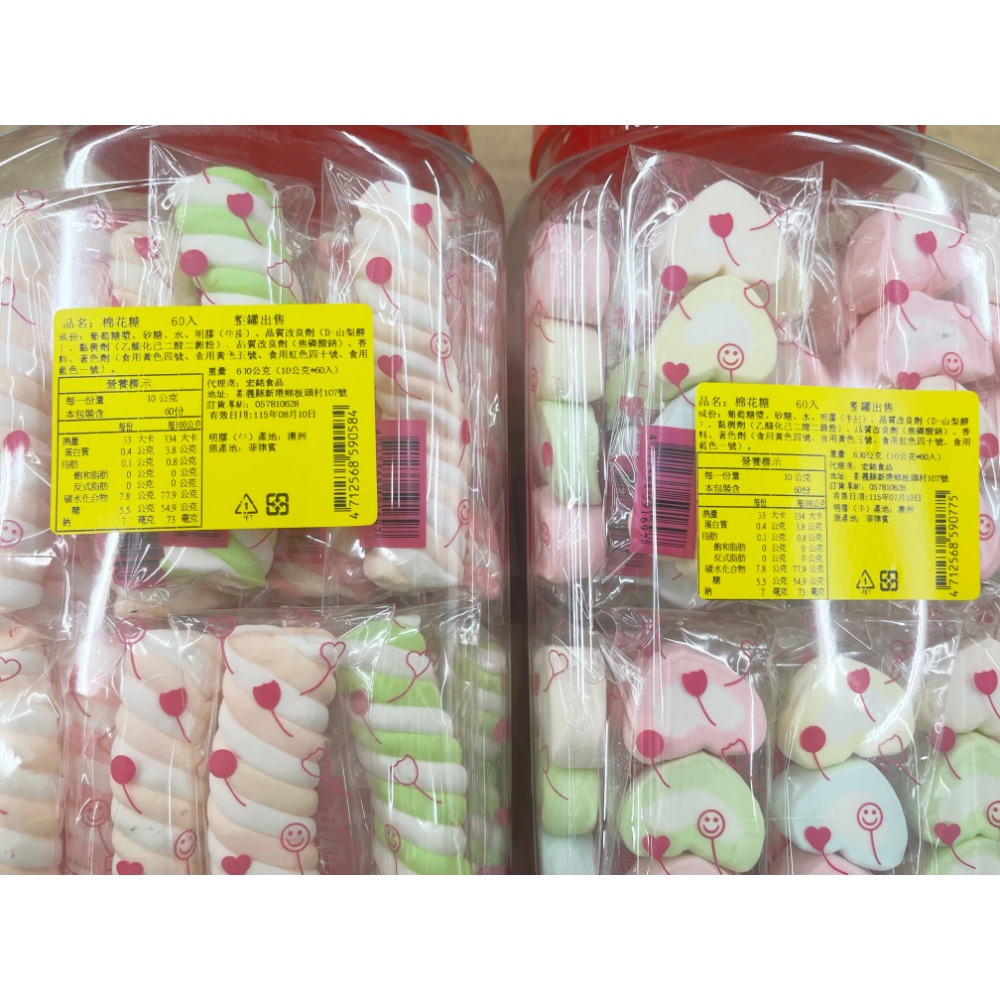 棉花糖 彩花捲棉花糖 螺旋棉花糖 愛心棉花糖 造型棉花糖 彩色棉花糖 歡樂小點心 小朋友最愛 懷舊零食 糖果-細節圖2