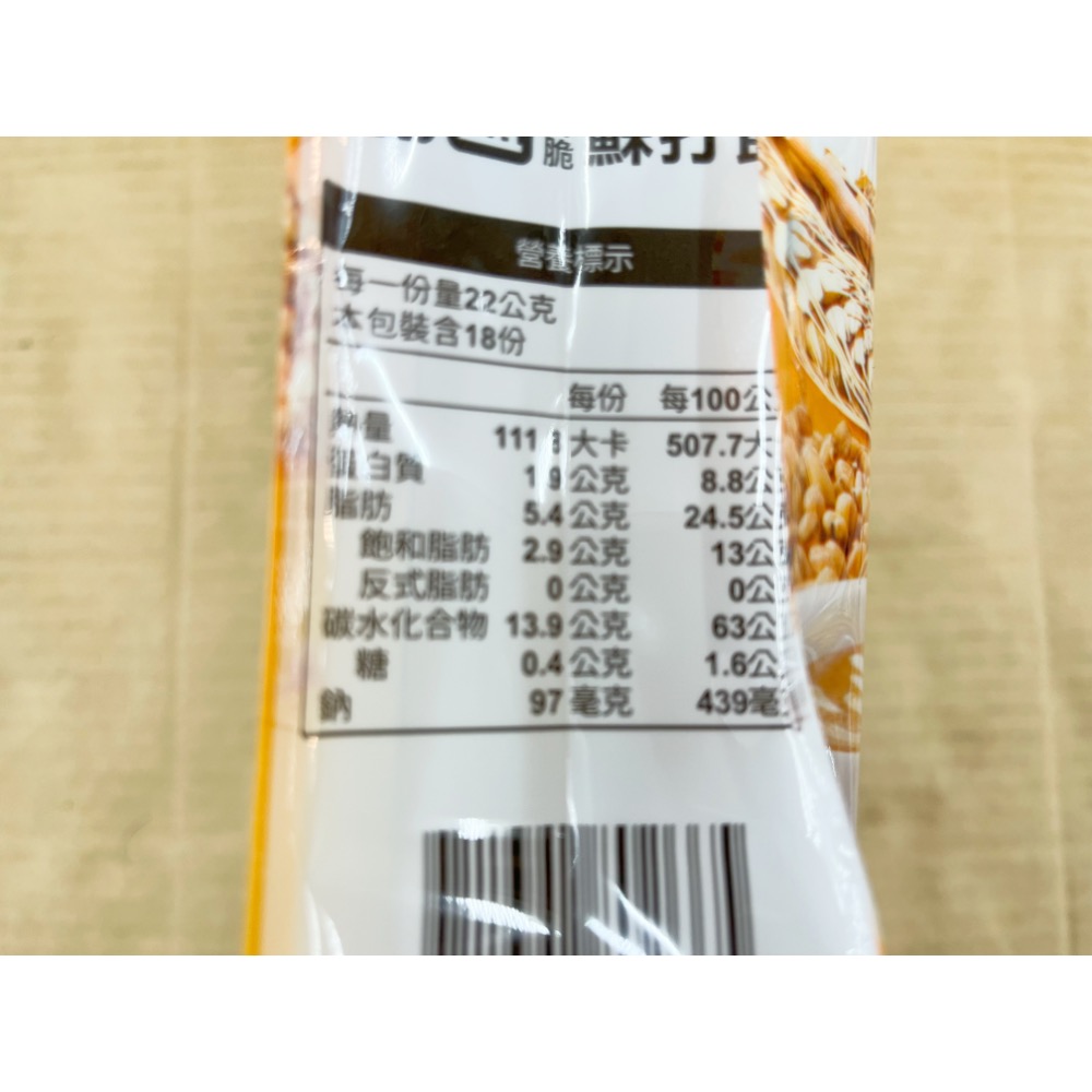 古早味餅乾 巧益海鹽薄脆蘇打餅 海鹽蘇打餅 蘇打餅 蘇打餅乾 蘇打 點心 零食 餅乾 卡賀 素食 全素 整包-細節圖3