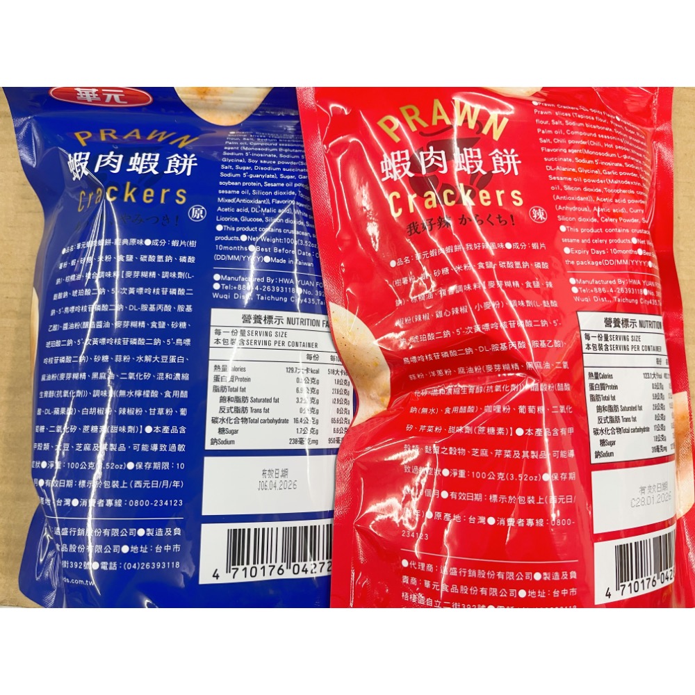 古早味零食 華元蝦肉蝦餅 蝦餅 鮮蝦餅乾 蝦片 蝦子餅乾 經典原味 我好辣風味 辣味 原味 點心 餅乾 零食 拜拜 華元-細節圖2