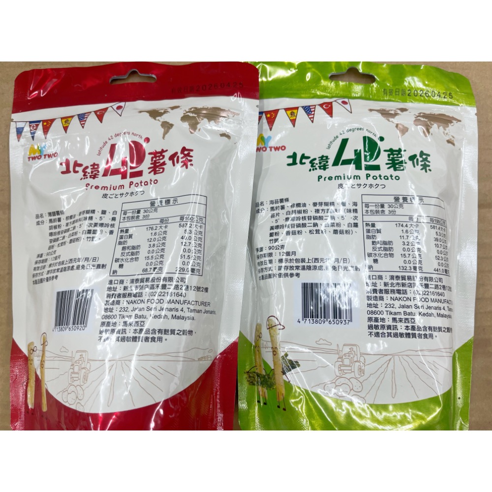古早味餅乾 北緯40度薄鹽薯條 海苔薯條 馬鈴薯條 黃金薯條 原味薯條 薯條 馬鈴薯 餅乾 零食 點心 全素 素食-細節圖2
