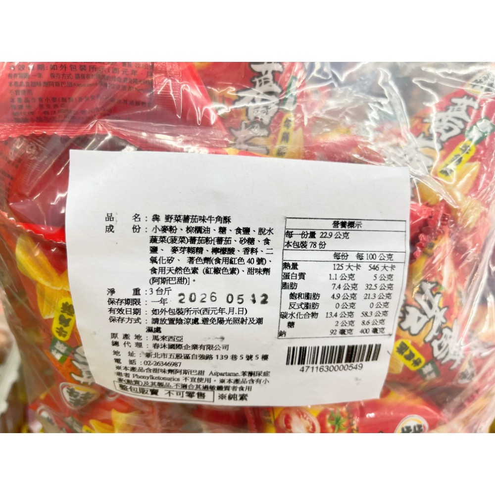 古早味零食 犇野菜蕃茄牛角酥 海苔牛角酥 金玉米 金牛角 玉米餅乾 玉米餅 玉米 野菜蕃茄 蕃茄 餅乾 零食 全素 素食-細節圖4