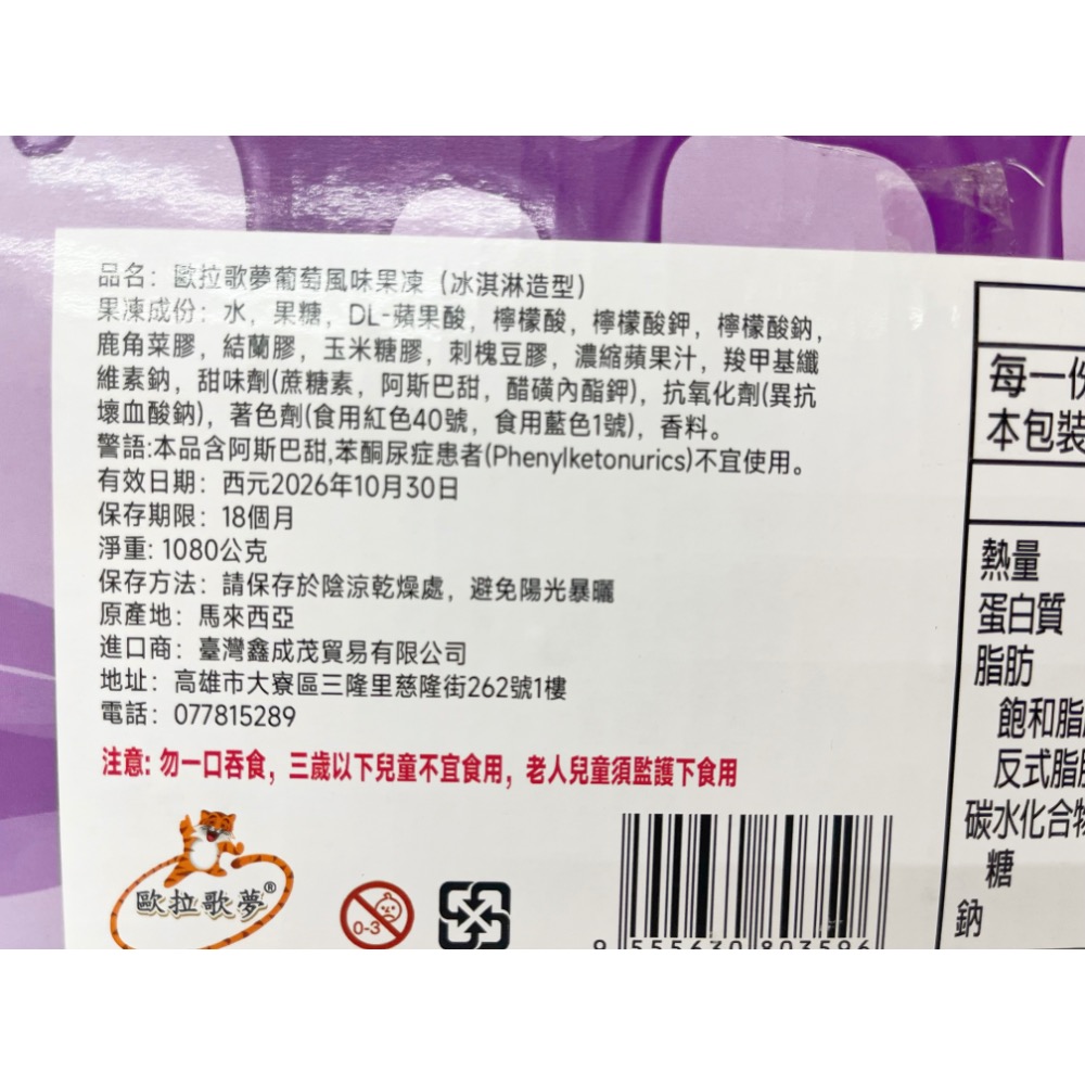 古早味零食 歐拉歌夢葡萄風味果凍 歐拉歌夢草莓風味果凍 吸吸果凍 水果果凍 草莓 葡萄 點心 零食 果凍 蒟蒻 素食全素-細節圖2