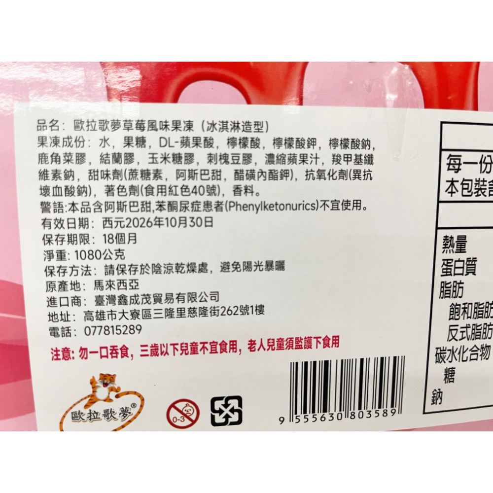 古早味零食 歐拉歌夢葡萄風味果凍 歐拉歌夢草莓風味果凍 吸吸果凍 水果果凍 草莓 葡萄 點心 零食 果凍 蒟蒻 素食全素-細節圖3