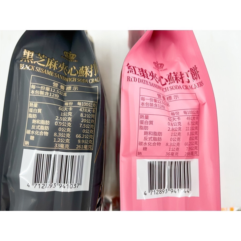 古早味餅乾 日日旺紅棗夾心蘇打餅 黑芝麻夾心蘇打餅 榛果花生醬夾心薄餅 夾心餅乾 夾心 夾心餅 零食 餅乾 拜拜 日日旺-細節圖2
