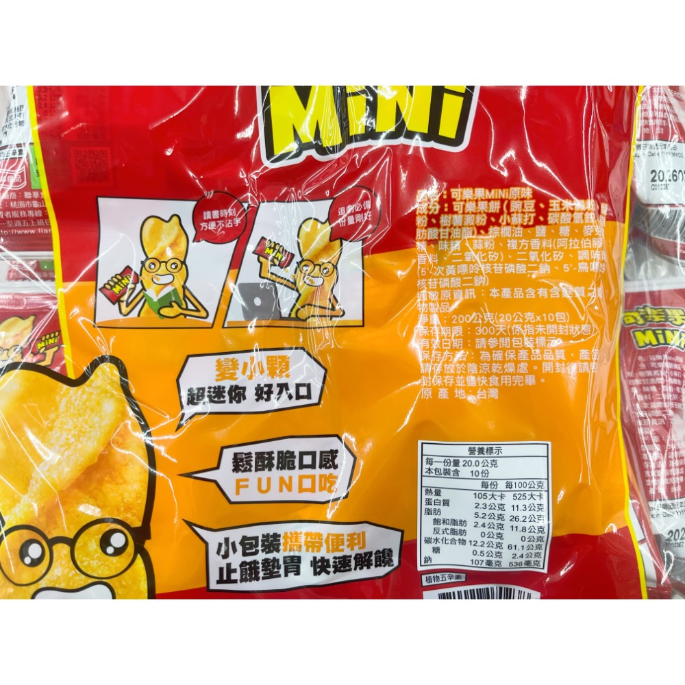 古早味零食 可樂果mini原味 可樂果原味mini包 碗豆酥 可樂果 餅乾 零食 點心 蒜味 聯華食品 mini包 整包-細節圖2