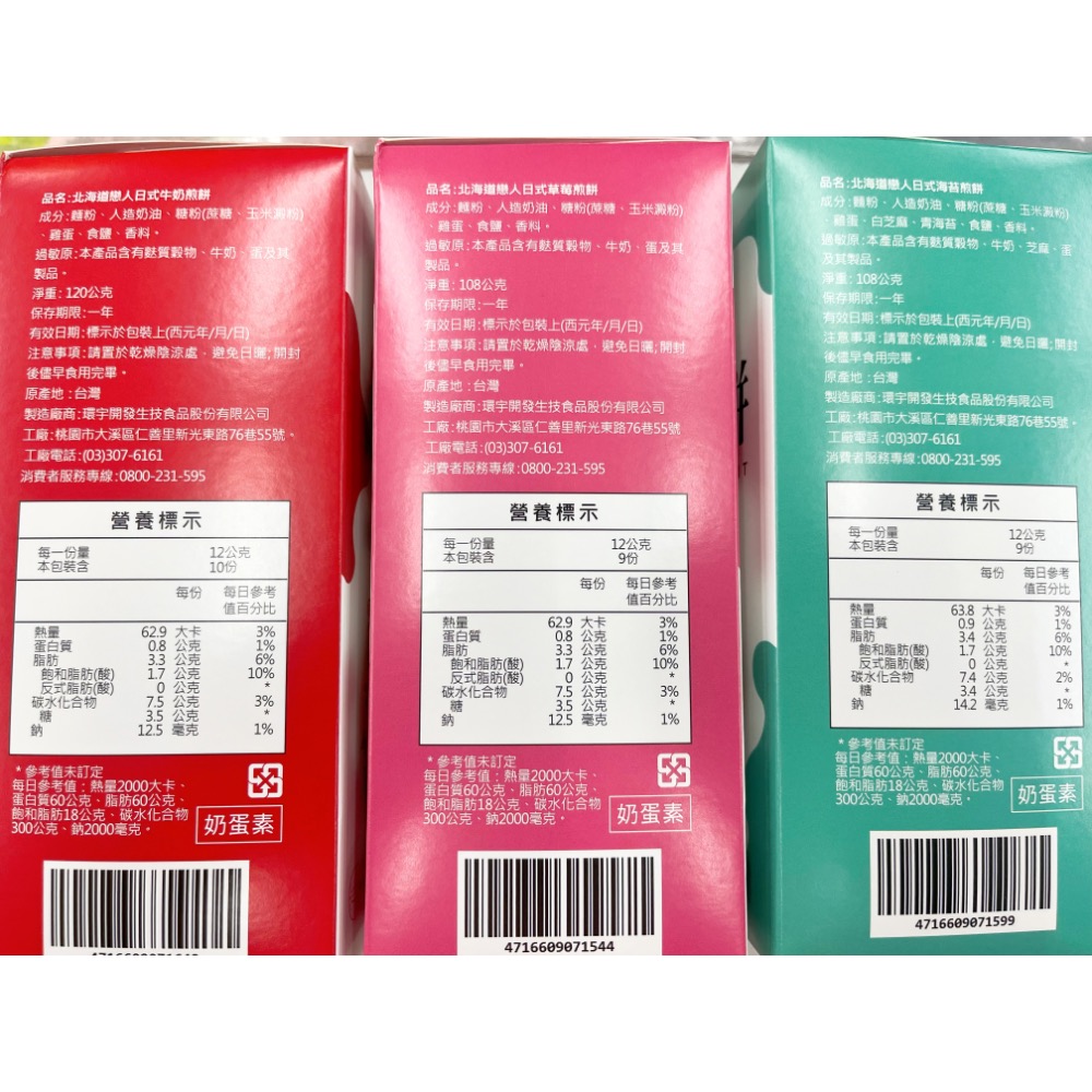 古早味餅乾 北海道戀人日式煎餅 日式煎餅 海苔 牛奶 草莓 點心 煎餅 脆餅 餅乾 零食 點心 拜拜 掬水軒 奶蛋素-細節圖2