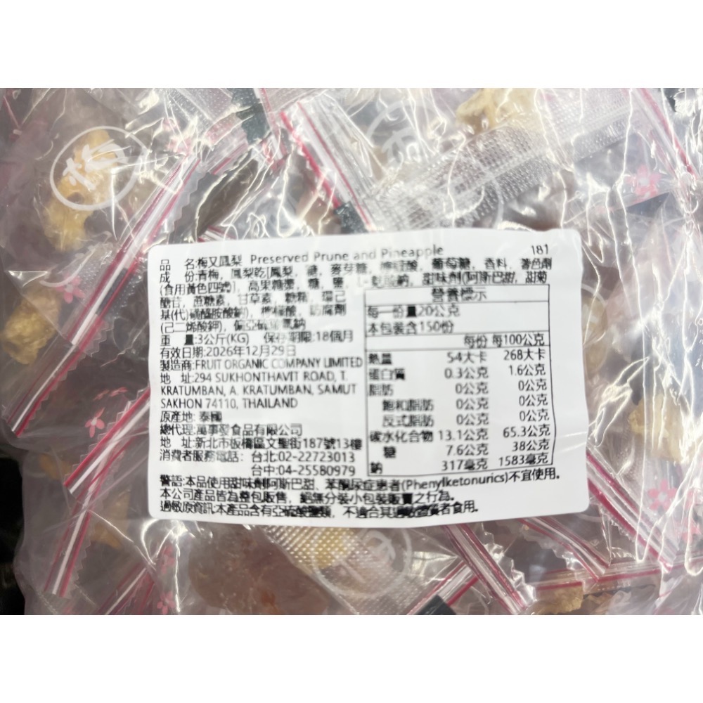 古早味零食 梅又鳳梨 梅又芭樂 梅又芒果 梅子 鳳梨 芒果 芭樂 蜜餞 水果 果乾 餅乾 脆片 味覺百撰 素食 全素-細節圖5