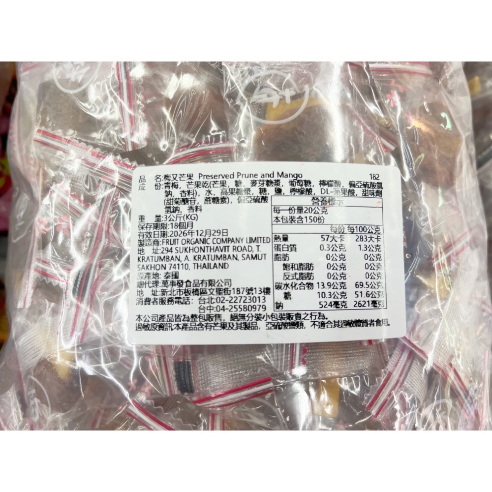 古早味零食 梅又鳳梨 梅又芭樂 梅又芒果 梅子 鳳梨 芒果 芭樂 蜜餞 水果 果乾 餅乾 脆片 味覺百撰 素食 全素-細節圖6