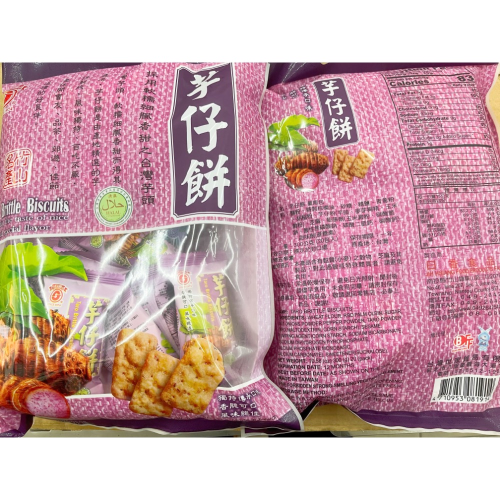 古早味零食 冬筍餅量販包 芋仔餅量販包 芋頭餅 筍子餅 竹筍餅 日香冬筍餅 竹山冬筍餅 竹筍餅乾 筍餅 零食 餅乾 日香-細節圖2