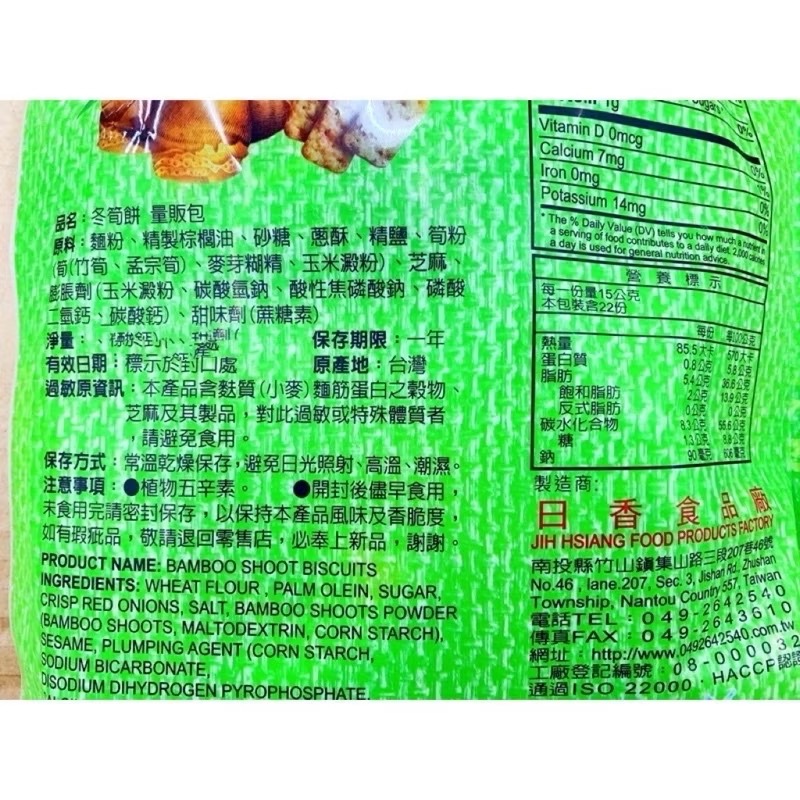 古早味零食 冬筍餅量販包 芋仔餅量販包 芋頭餅 筍子餅 竹筍餅 日香冬筍餅 竹山冬筍餅 竹筍餅乾 筍餅 零食 餅乾 日香-細節圖3