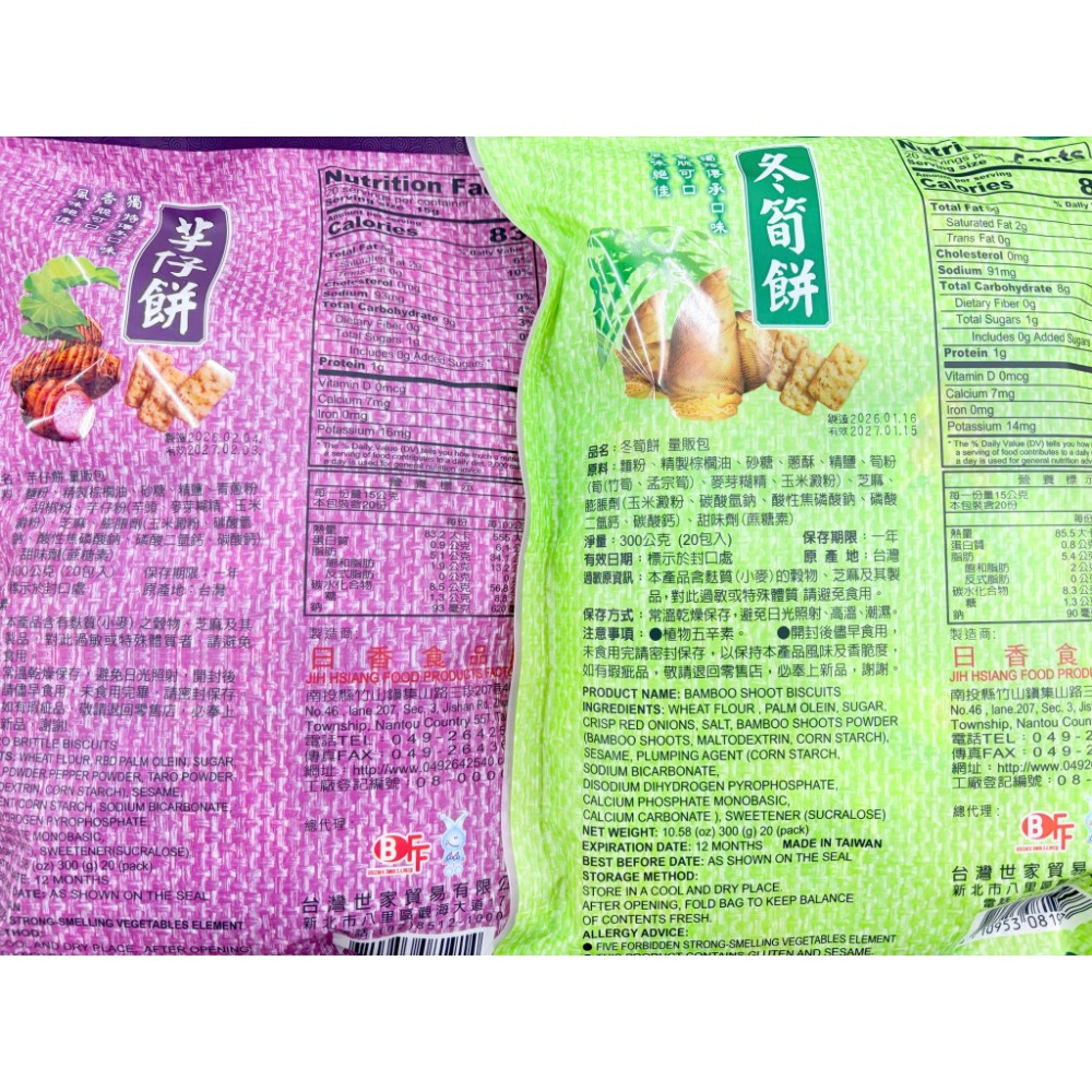 古早味零食 冬筍餅量販包 芋仔餅量販包 芋頭餅 筍子餅 竹筍餅 日香冬筍餅 竹山冬筍餅 竹筍餅乾 筍餅 零食 餅乾 日香-細節圖2