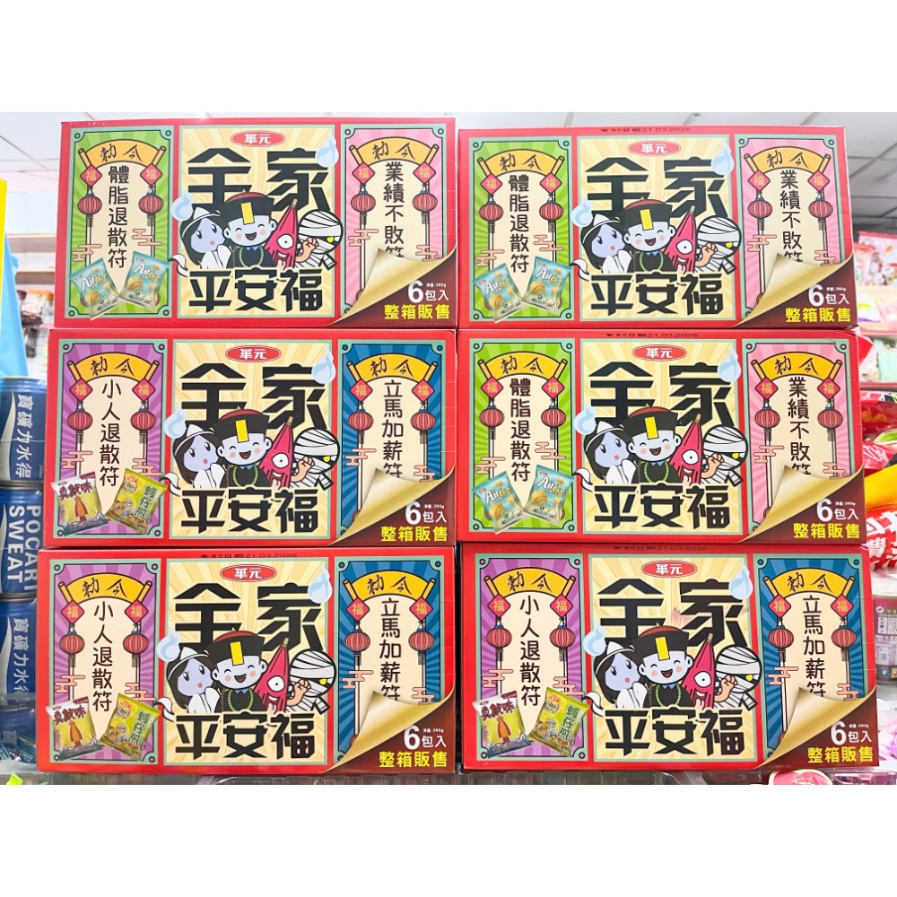 古早味零食 華元全家平安福拜拜箱 湖池屋洋芋條中元福箱 餅乾箱 超值箱 中元節 拜拜 零嘴 餅乾 零食 點心 零嘴 整箱-細節圖2