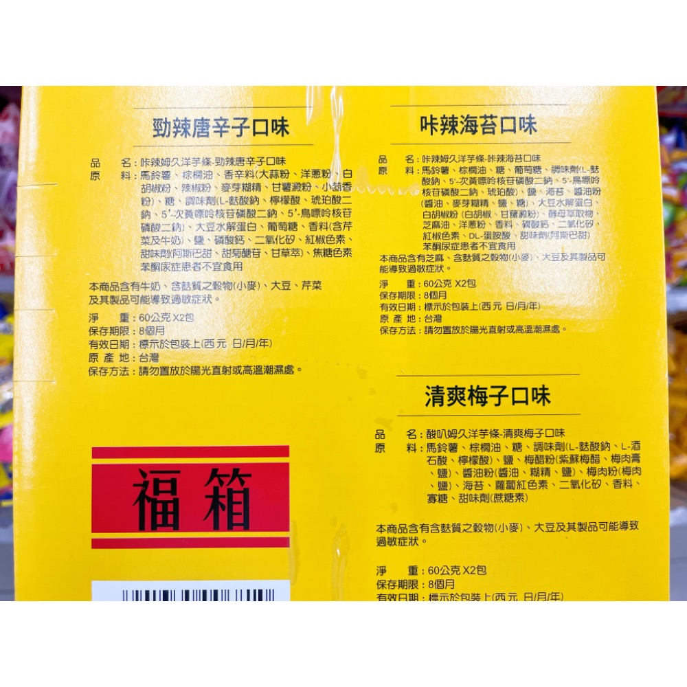 古早味零食 華元全家平安福拜拜箱 湖池屋洋芋條中元福箱 餅乾箱 超值箱 中元節 拜拜 零嘴 餅乾 零食 點心 零嘴 整箱-細節圖3