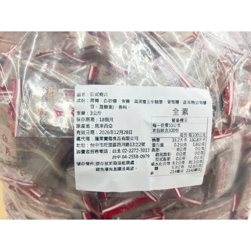 古早味零食 日式梅片 蜜餞 酸梅 梅子 梅片 新鮮梅子 水果 果片 果乾 零食 酸鹹甜 餅乾 脆片 味覺百撰 啟發 全素-細節圖2