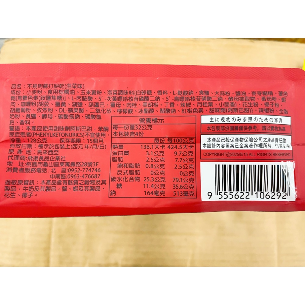 古早味餅乾 不規則蘇打餅乾 不規則餅乾 蘇打餅 蘇打餅乾 蘇打 點心 零食 餅乾 泡菜味 蟹黃味 整包-細節圖2