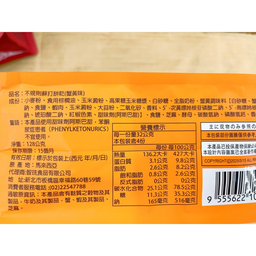 古早味餅乾 不規則蘇打餅乾 不規則餅乾 蘇打餅 蘇打餅乾 蘇打 點心 零食 餅乾 泡菜味 蟹黃味 整包-細節圖3