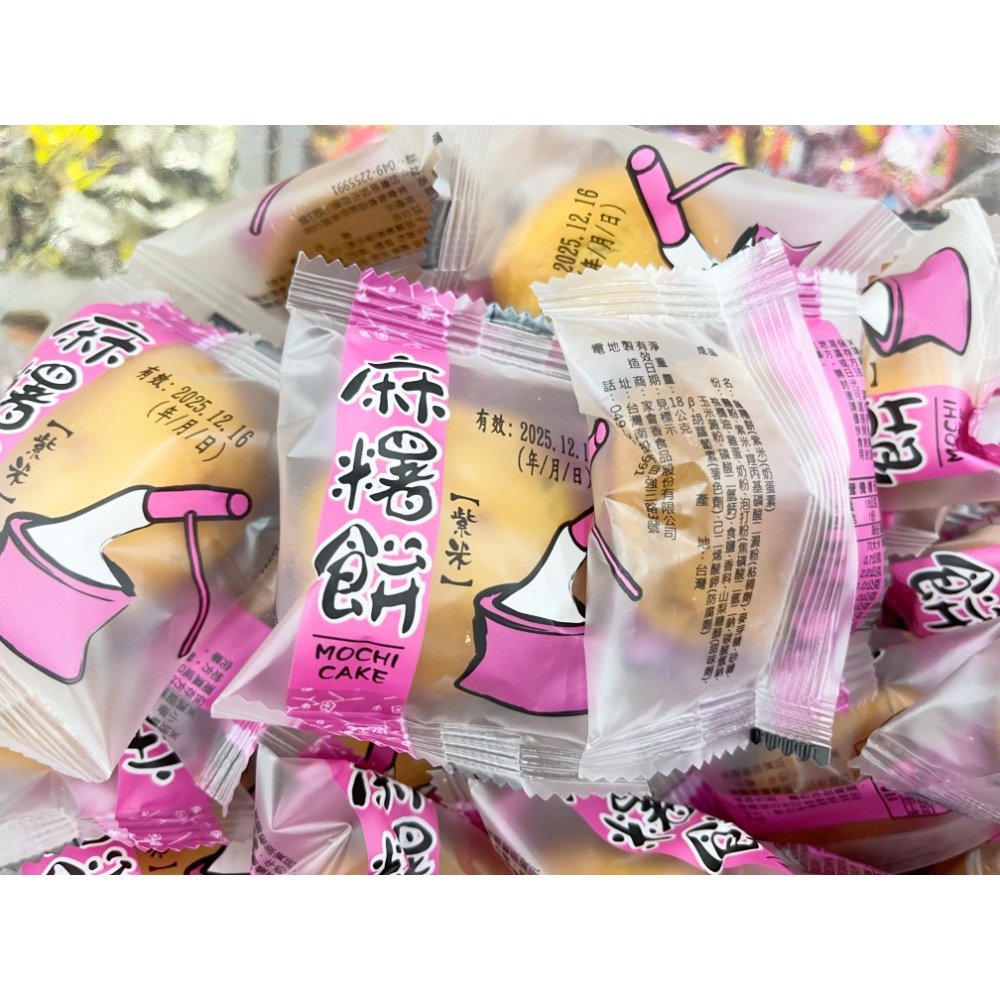 古早味零食 芋頭麻糬餅 紫米麻糬餅 麻糬餅 麻薯餅 台灣名產 年節必備 零食 點心 零嘴 泡茶 紫米 芋頭 奶蛋素-細節圖2