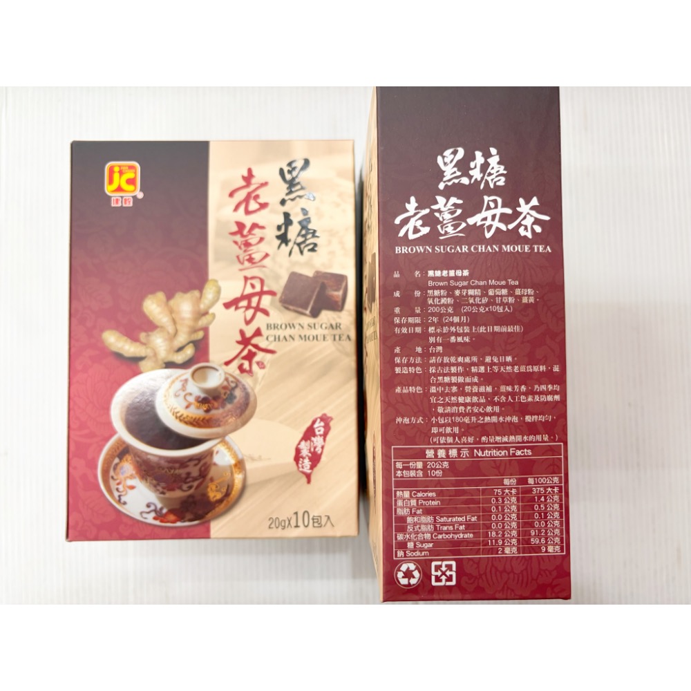 沖泡飲品 展群黑糖薑母茶 建銓黑糖老薑母茶 薑母粉 薑茶 老薑茶 老薑 薑粉 薑母茶 沖泡薑母茶 薑母黑糖茶 薑 沖泡式-細節圖2