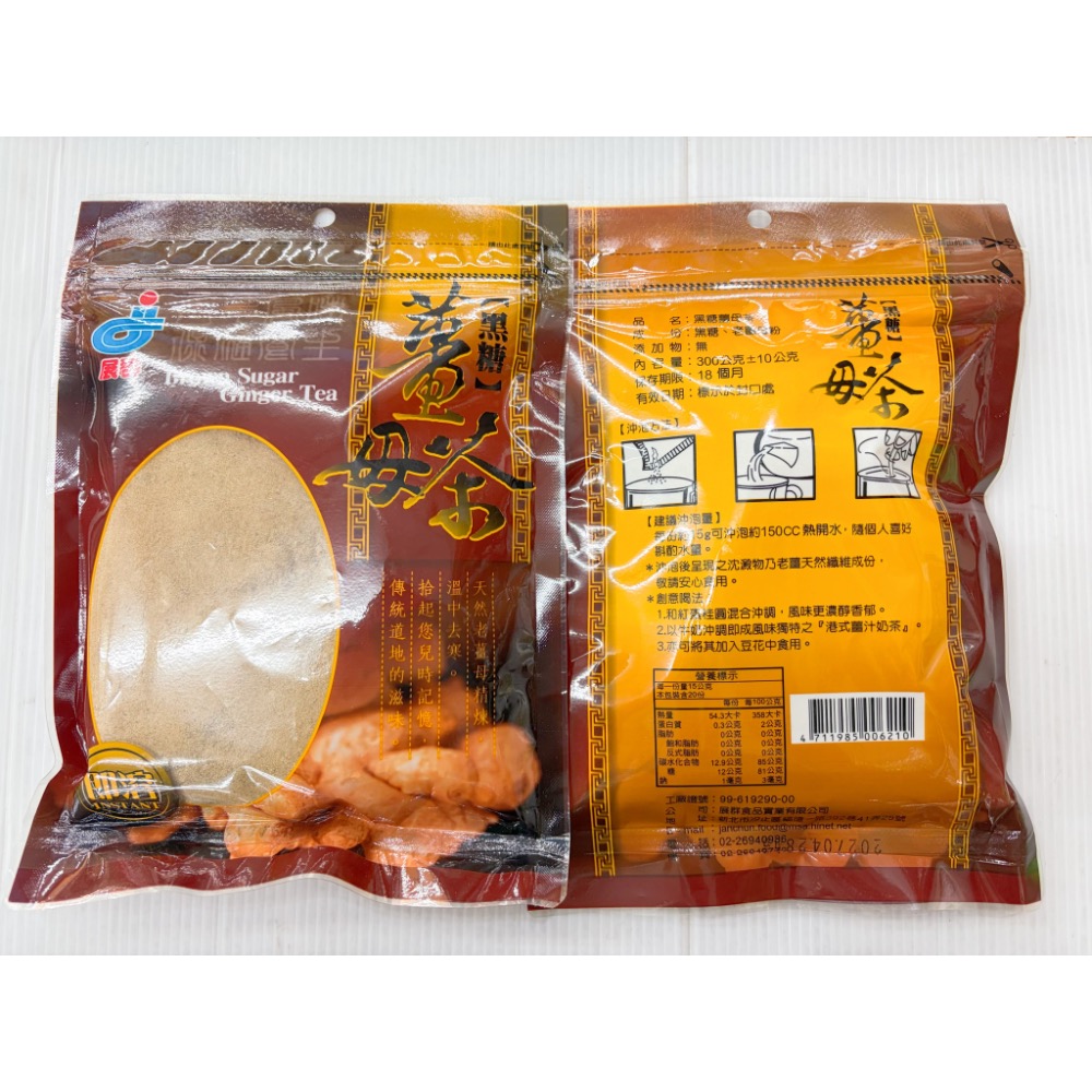 沖泡飲品 展群黑糖薑母茶 建銓黑糖老薑母茶 薑母粉 薑茶 老薑茶 老薑 薑粉 薑母茶 沖泡薑母茶 薑母黑糖茶 薑 沖泡式-規格圖2