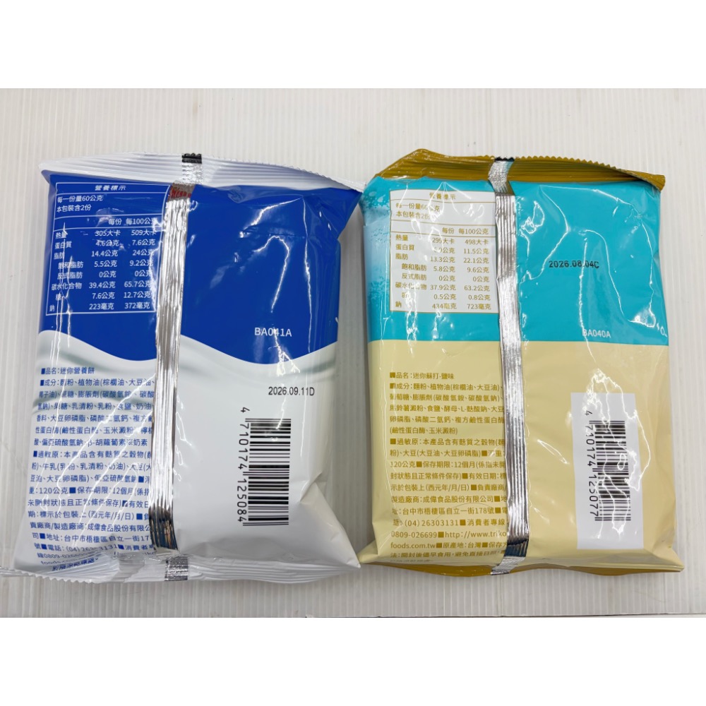 古早味零食 盛香珍迷你營養餅 迷你鹽味蘇打 迷你蘇打餅 蘇打餅乾 蘇打餅 蘇打 鹽味 牛奶味 餅乾 零食 點心 素食整包-細節圖2